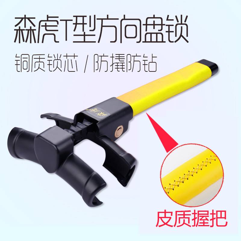 方向盘锁汽车锁防盗锁汽车方向盘锁锁具小车车把锁车头锁