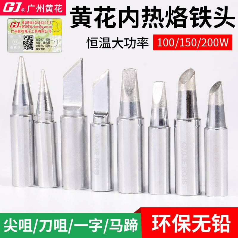 广州电烙铁可调内热大功率EP100W/150W/200W环保烙铁咀发热芯
