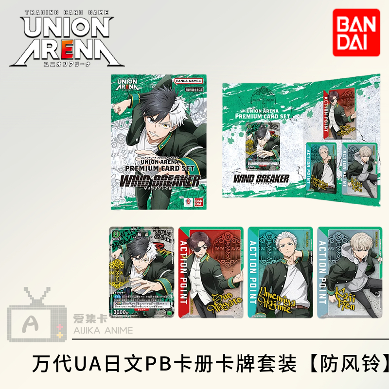 万代UA日文PB卡牌套装 防风铃 UNION ARENA WIND BREAKER豪华精选