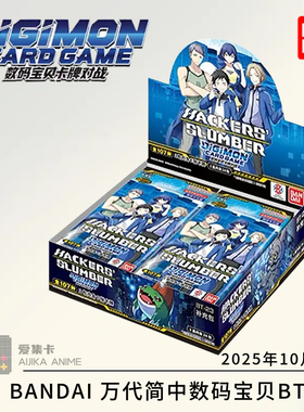 正版数码宝贝DTCG简中卡牌BTC-23中文HACKERS SLUMBER补充包