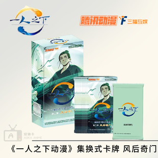 腾讯动漫一人之下TCG卡牌二弹补充包 风后奇门 王也道长扩展包