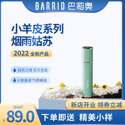 巴莉奥BARRIO花果香小众香水