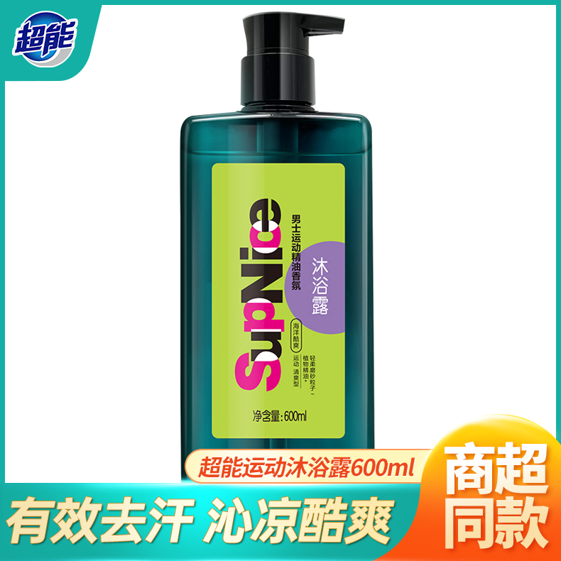 超能新品supnice精油香氛沐浴露