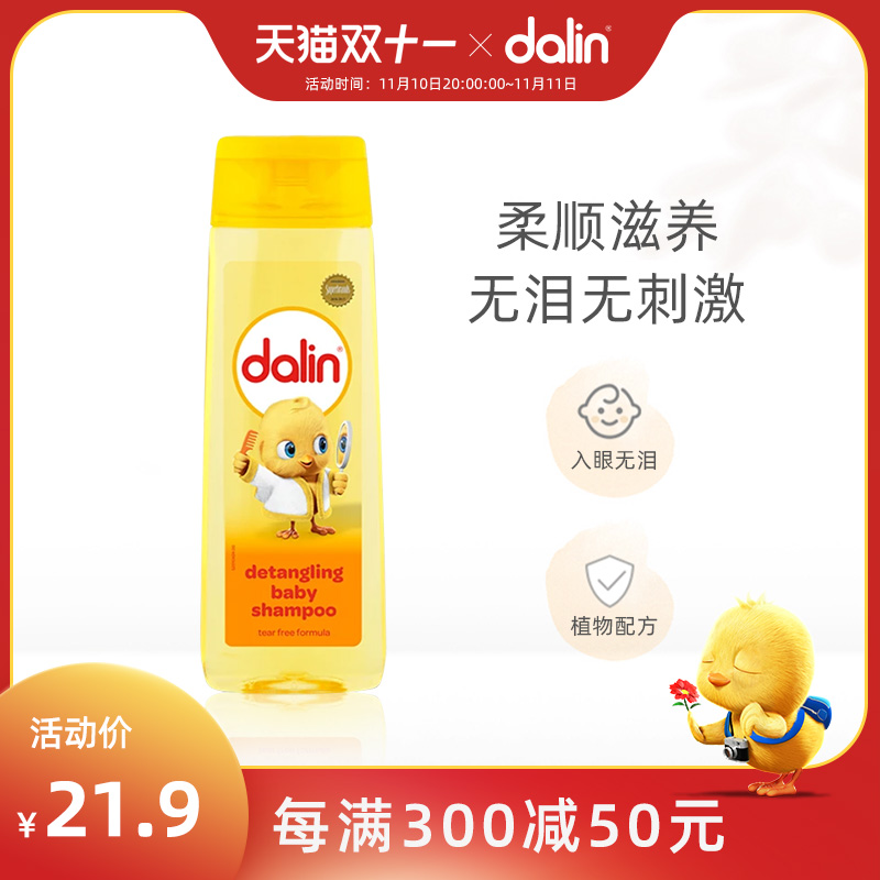 dalin儿童洗发水儿专用女孩男童婴2-3-8岁3-12岁