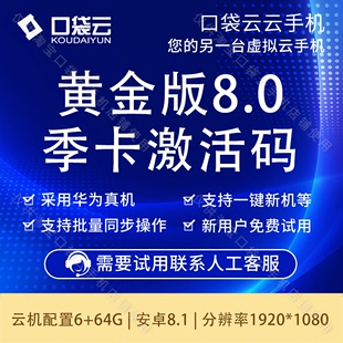 非红手指爱云兔多多云手机 卡激活码 8.0季 口袋云手机官方黄金版