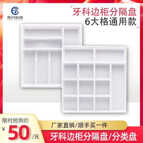 牙科托盘分类盘/分隔盘收纳