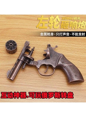 左轮砸响炮全金属手枪儿童玩具枪经典怀旧黄河玩具枪擦响炮真仿