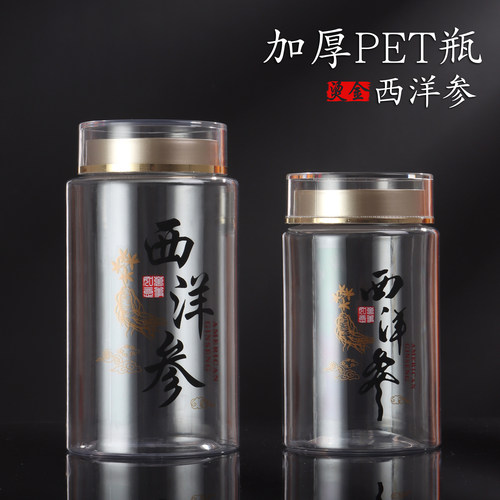 西洋参片加厚透明塑料瓶药粉罐