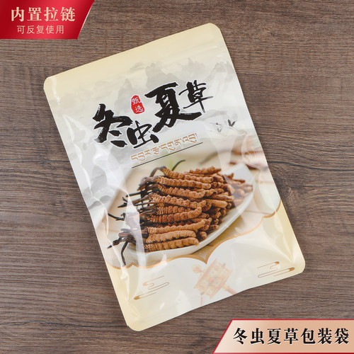 冬虫夏草加厚自封包装袋