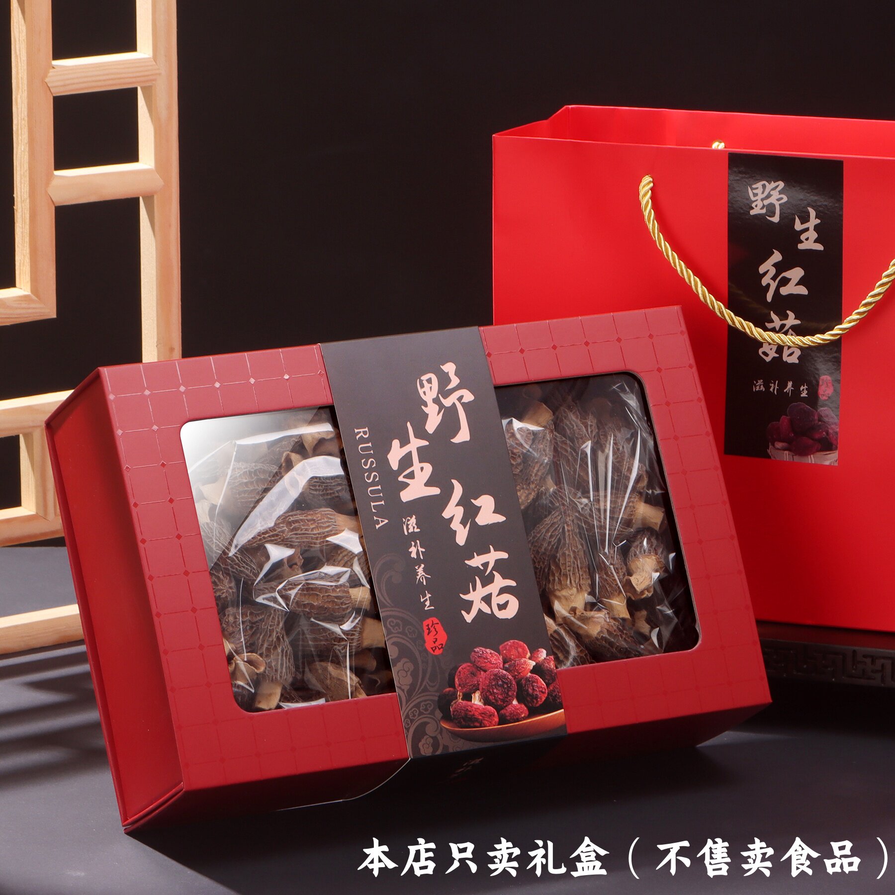野生红菇包装盒鱼胶名贵礼品灵芝深山特产加厚折叠盒500g250克