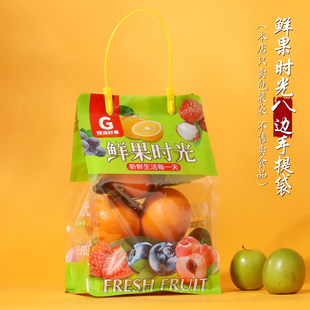 鲜果时光包装袋葡萄橙子车厘子通用水果八边平口保鲜手提塑料礼袋