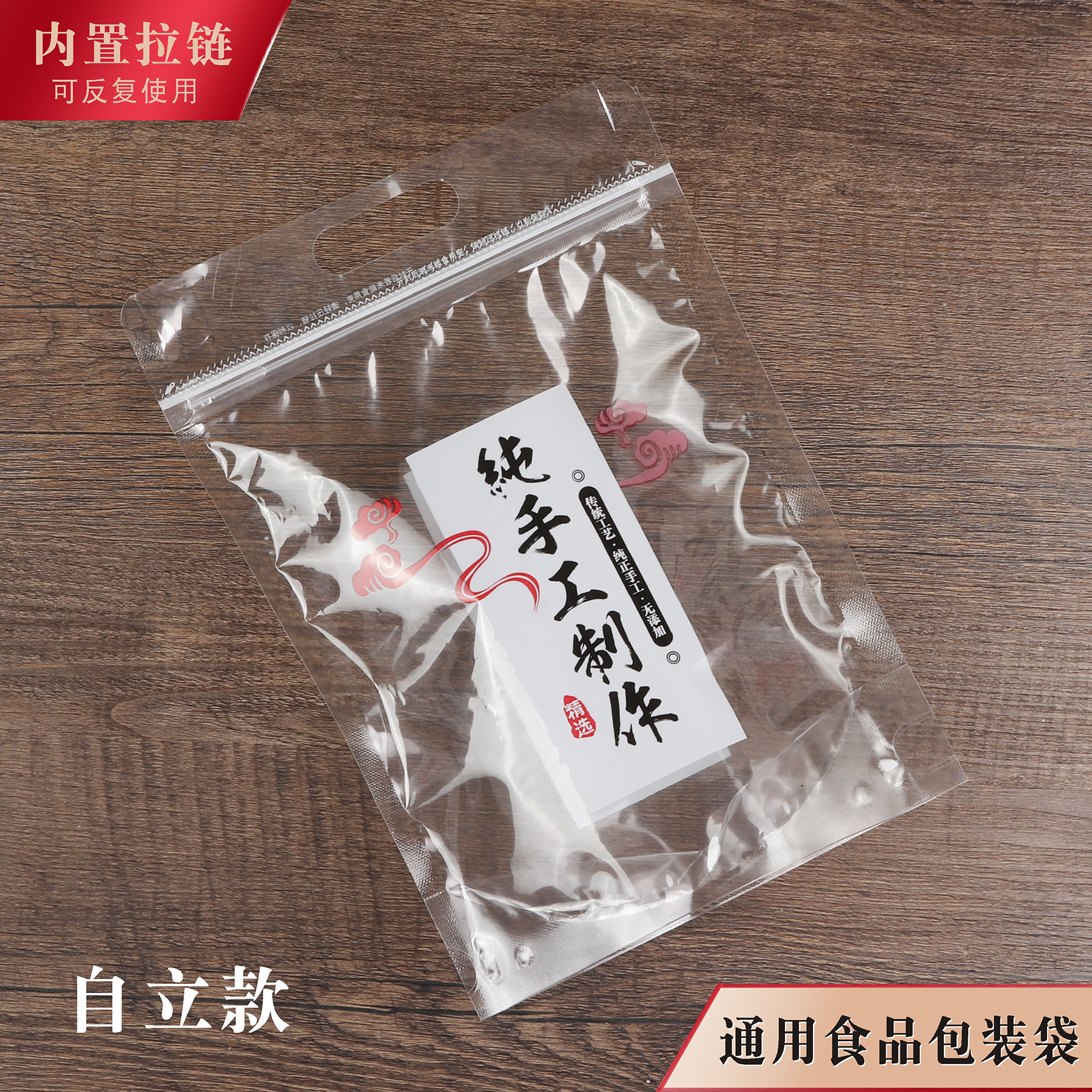 纯手工制作包装袋零食糖果拉链自封通用袋子透明自立款美食包装袋