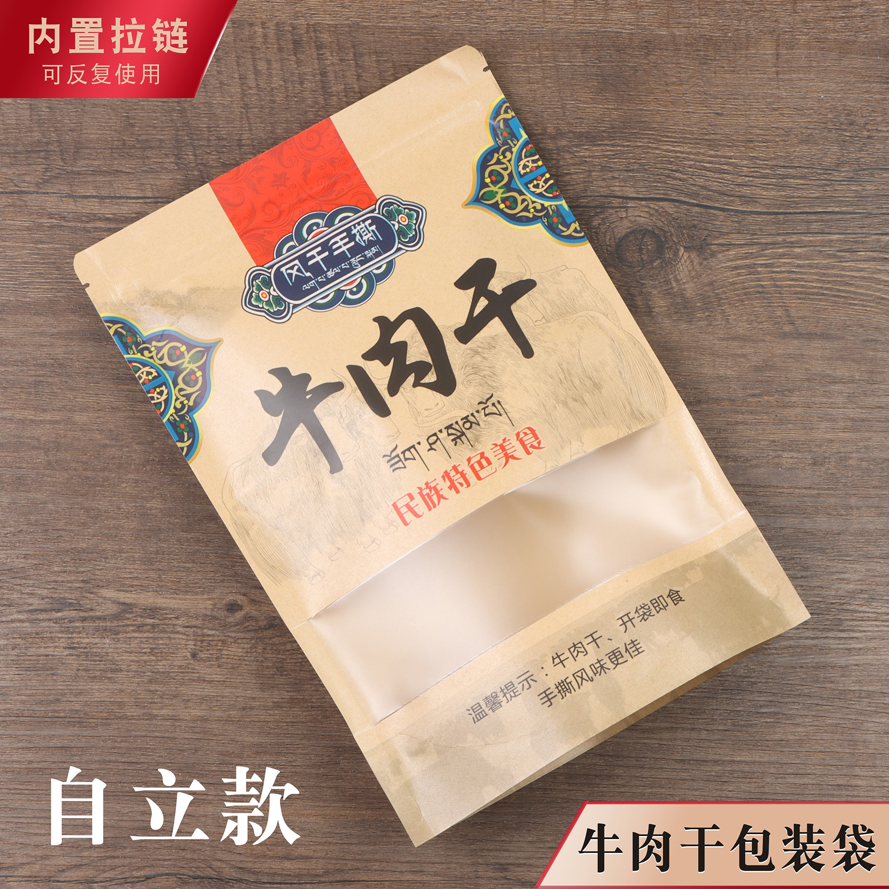 牛肉干包装袋礼品袋特产袋透明加厚塑料自封拉链袋1斤半斤250克