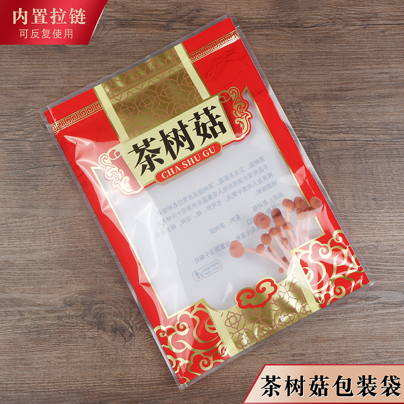 新款茶树菇包装袋自封口干货拉链透明塑料礼品加厚袋子250克半斤