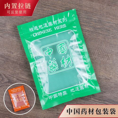 中国药材包装袋拉链自封口通用袋