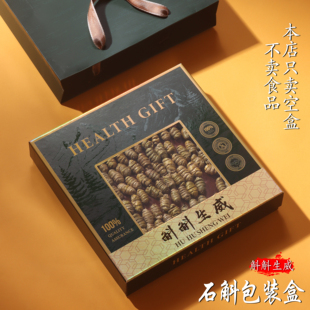 斛斛生威西洋参石斛包装加厚礼品盒山珍海味滋补品干货高档空盒