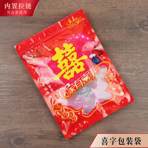 添臻双喜糖果分装包装袋
