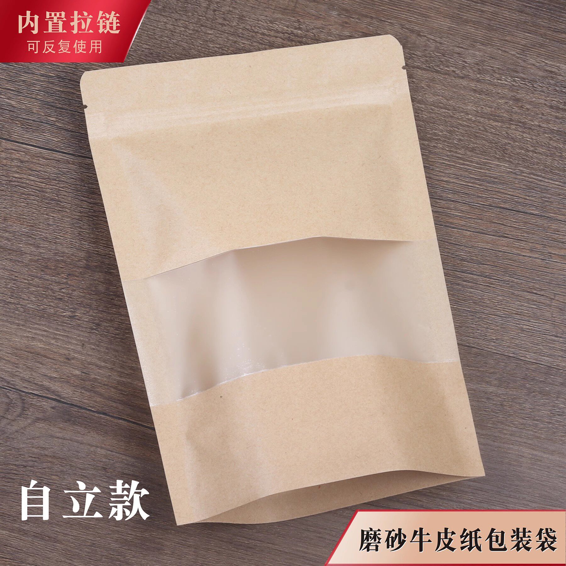 磨砂牛皮纸通用包装袋开窗食品花茶叶干果零食滋补加厚自封密封袋