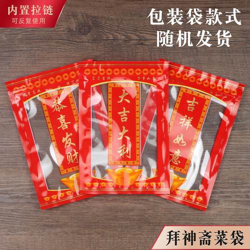 大吉大利斋菜贡品礼品袋