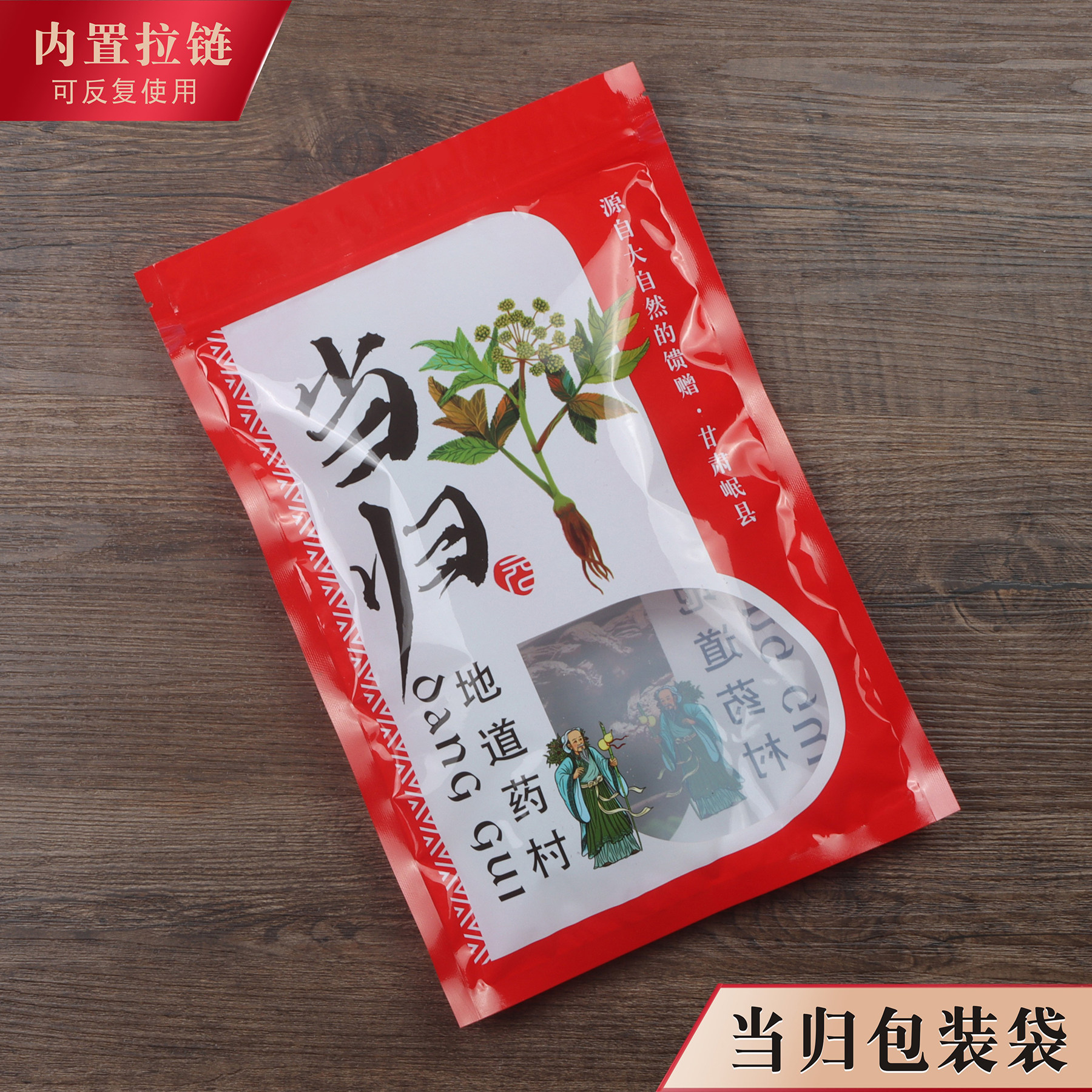 新款当归包装中药材片密封拉链自封礼品塑料空袋500克1斤甘肃岷县