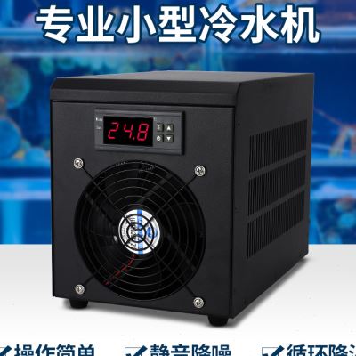 冷水机鱼缸小型水族循环恒温家用小型冷暖两用制冷机养鱼自动降温