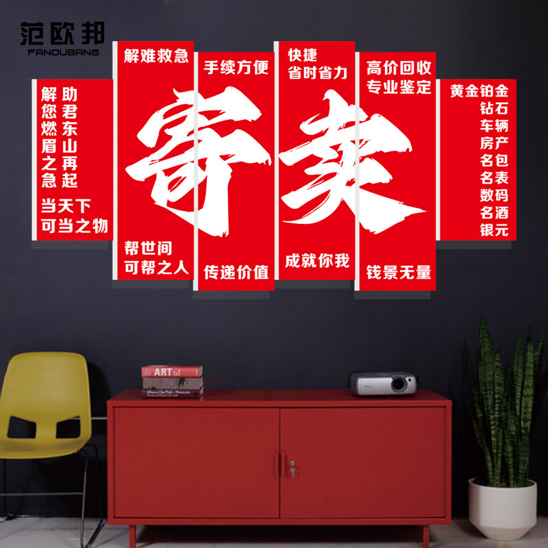 典当寄卖行广告背景墙装饰贴画车辆房产数码黄金回收代卖静电贴纸