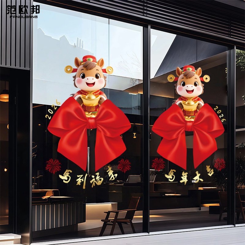 2026春节新年元旦马到福来蝴蝶结布置窗贴静电玻璃贴橱窗门贴画,家居饰品,软装墙贴,淘宝优惠券,粉丝福利购,淘宝优惠卷