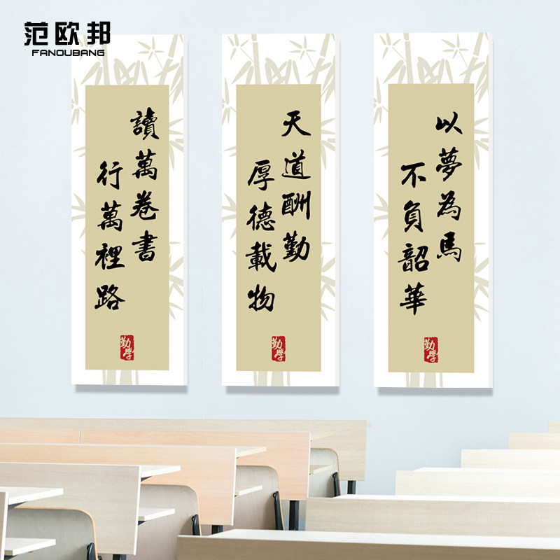 学校中国风书香挂画班级激励博学贴纸画教室装饰文化墙学习励志贴