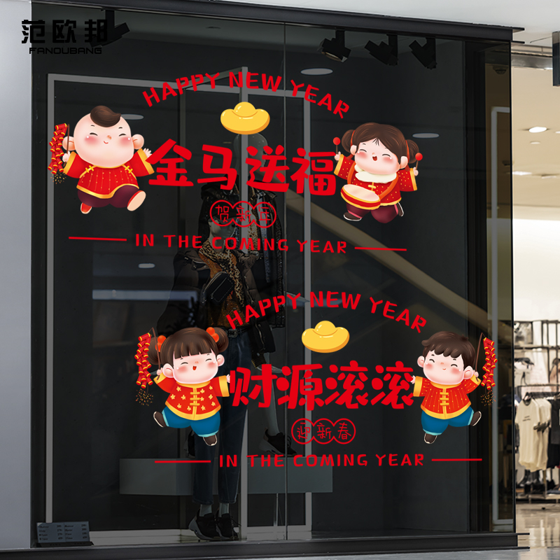 橱窗新年春节玻璃门静电贴纸