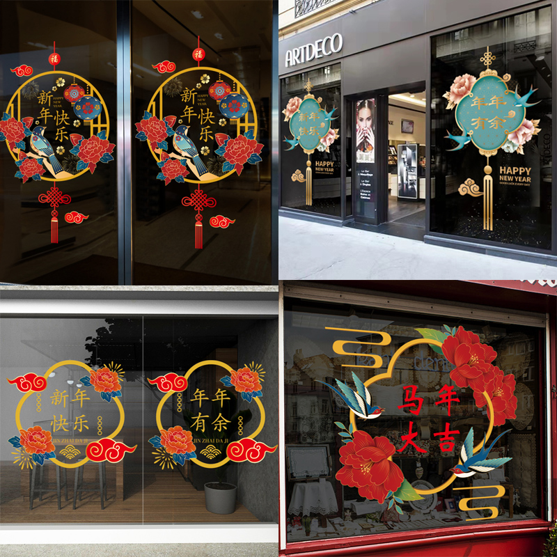 元旦新年玻璃门气氛装饰2026店铺商场酒店元旦中国风橱窗静电贴画图片