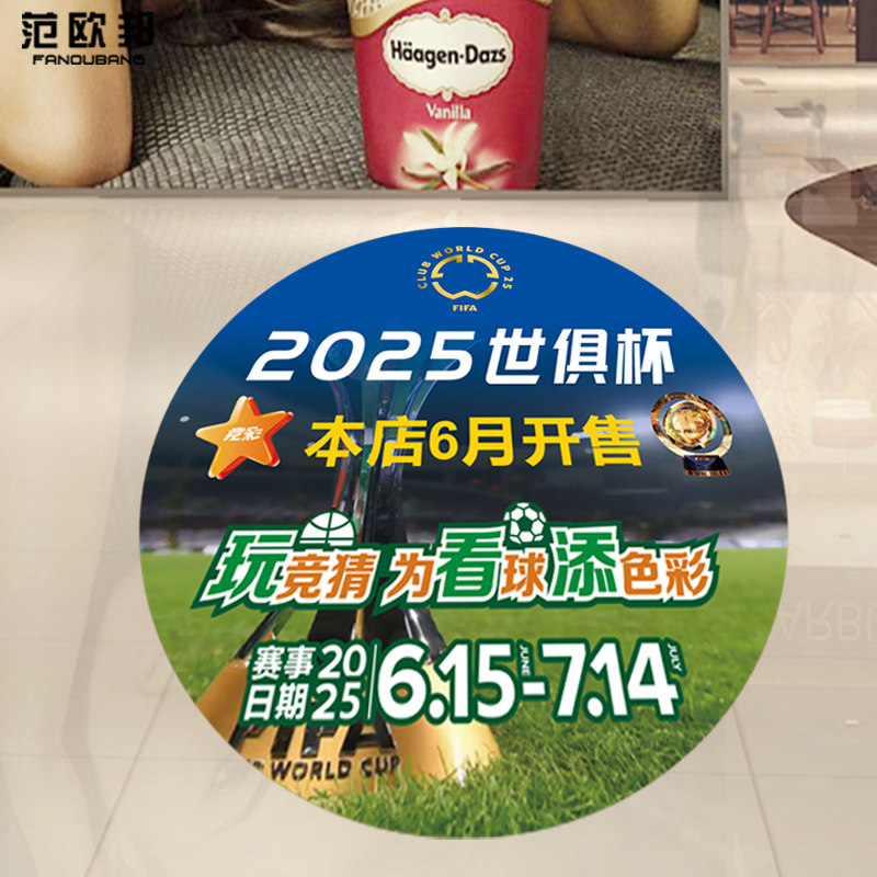 足球竞猜宣传赛程表体彩票店广告主题装饰贴纸2026美国世俱杯海报