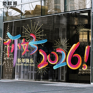 创意装饰过年窗花贴马年春节新年物业商铺静电2026玻璃门窗贴画