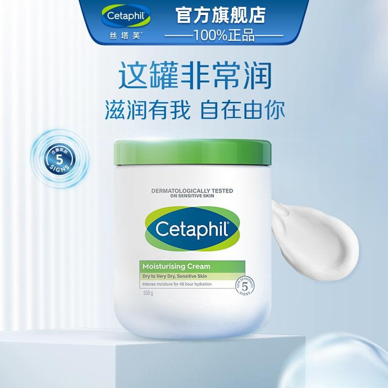 Cetaphil/舒特肤大白罐滋润保湿霜 550g不含烟酰胺官方旗舰店正品