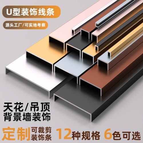加厚铝合金U型槽金属u形收边条吊顶装饰线U型黑包边条
