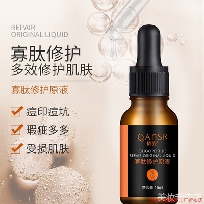 Cosmetic GMP 倩姿寡肽修护原液 Nicotinamide essence