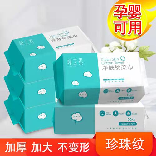 纯之素一次性全棉加厚抽取式洗脸巾大卷棉柔巾化妆棉0000111