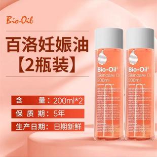 Bio 淡化产后纹路妊娠纹精油护肤润肤油 oil百洛油护肤油按摩保湿