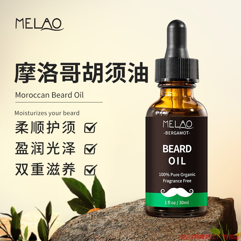 MELAO MOROCCAB BEARD OIL MOISTURIZES - 实物图