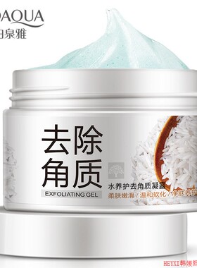 Facial peeling gel face Exfoliator Whitening scrub去角质凝露