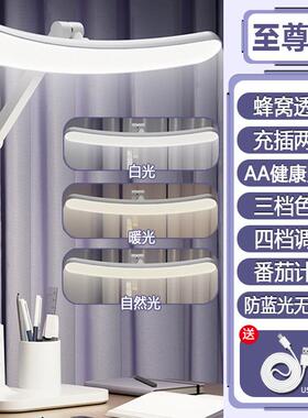 LED desk lamp study bedroom table lamp rechargeable 充电台灯