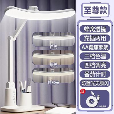 LED desk lamp study bedroom table lamp rechargeable 充电台灯