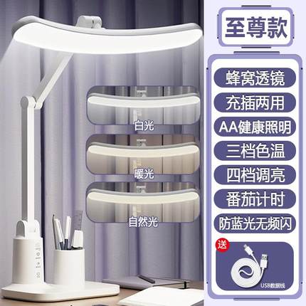 LED desk lamp study bedroom table lamp rechargeable 充电台灯