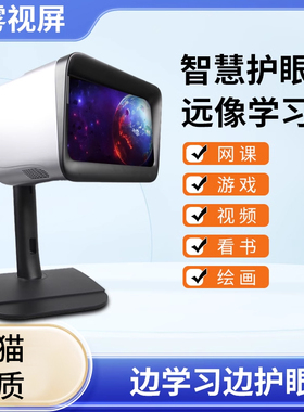 远向智能远像光屏京东方雾视屏智慧护眼屏视觉防控儿童学习机