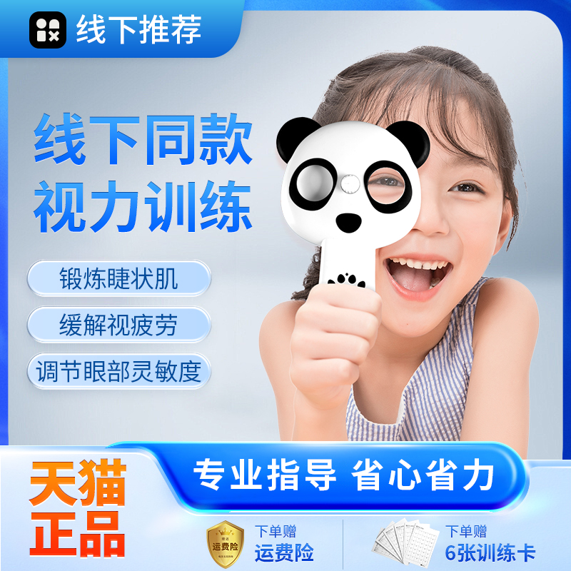 眼动力小熊猫自动反转拍