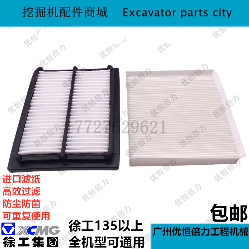 徐工135D 155 200DA 205 215 210 245 270DK空调滤芯内外过滤挖机