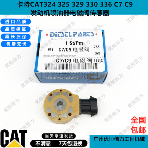 卡特E329D 330 336D2发动机C7 C9喷油嘴传感器电磁阀挖掘机配件