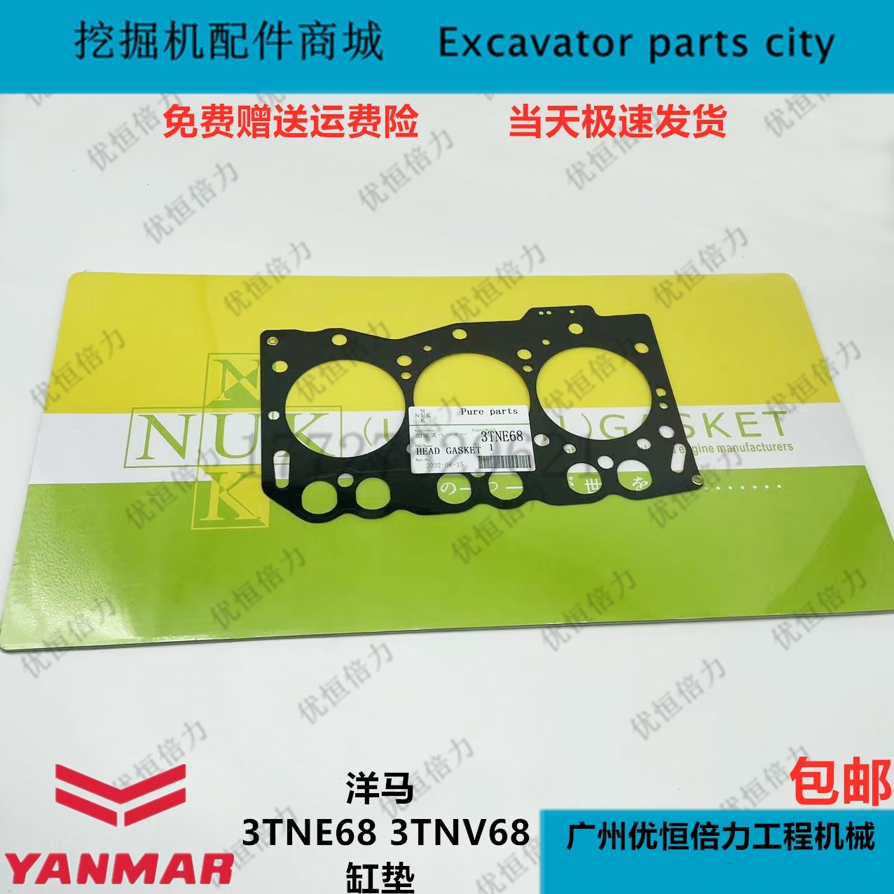 洋马微挖3TNE68/3TNV70/72/3TNE74/82洋马发动机气缸垫挖掘机配件