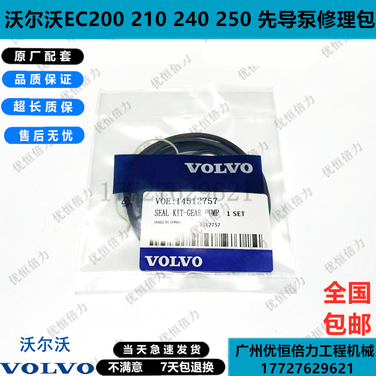 沃尔沃EC200 210B 220 240 250 290先导泵齿轮泵油封修理包挖掘机