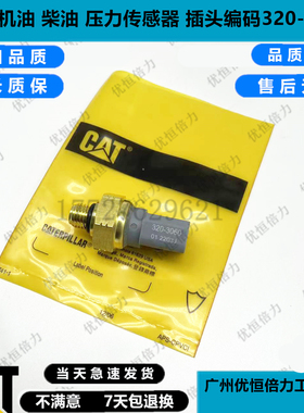 卡特312D 313D2GC 315 318 320D2机油柴油燃油压力传感器320-3060