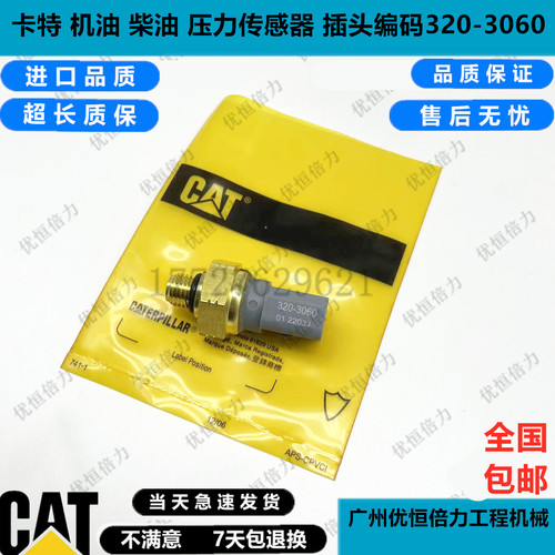卡特312D 313D2GC 315 318 320D2机油柴油燃油压力传感器320-3060